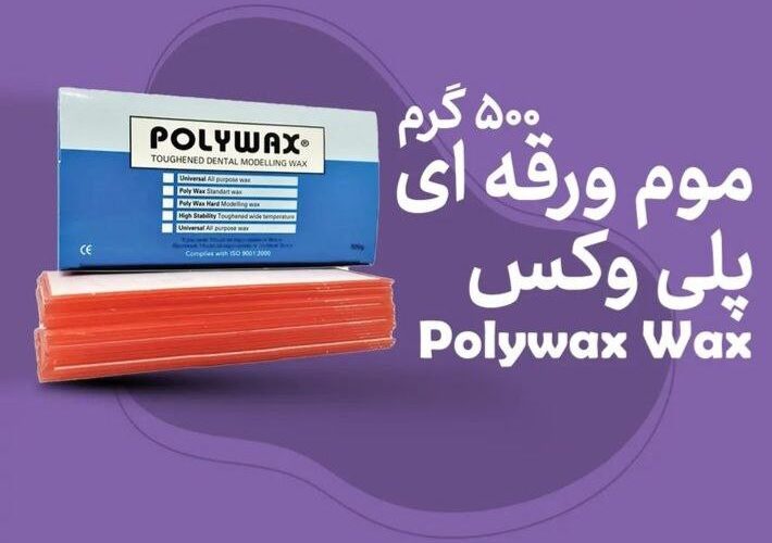 تصویر آگهی موم پلی وکس