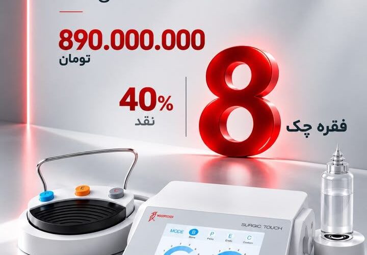 تصویر آگهی فروش پیزوسرجری