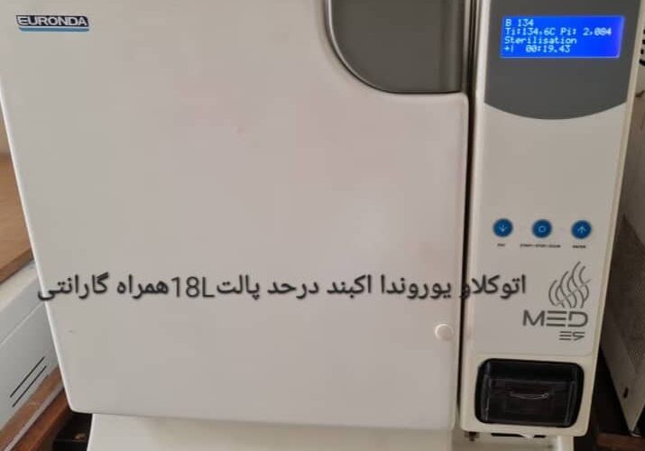 تصویر آگهی اتوکلاو