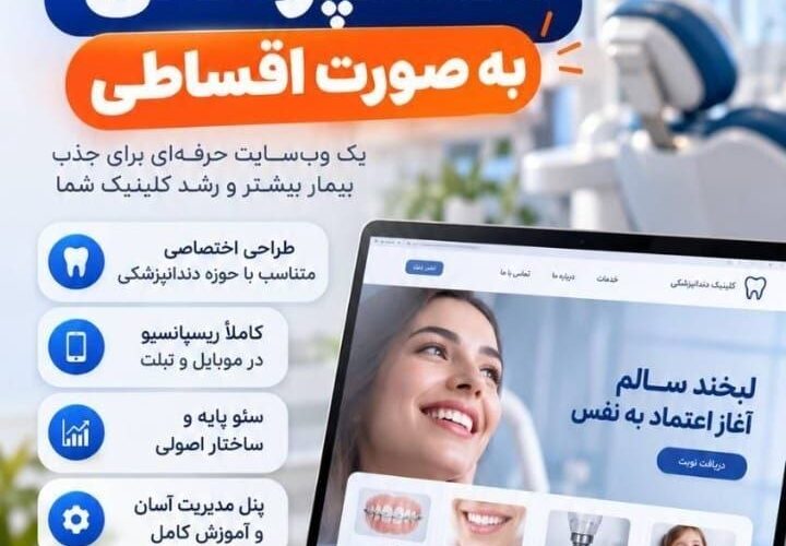 تصویر آگهی ارائه سایت، نرم‌افزار و تبلیغات