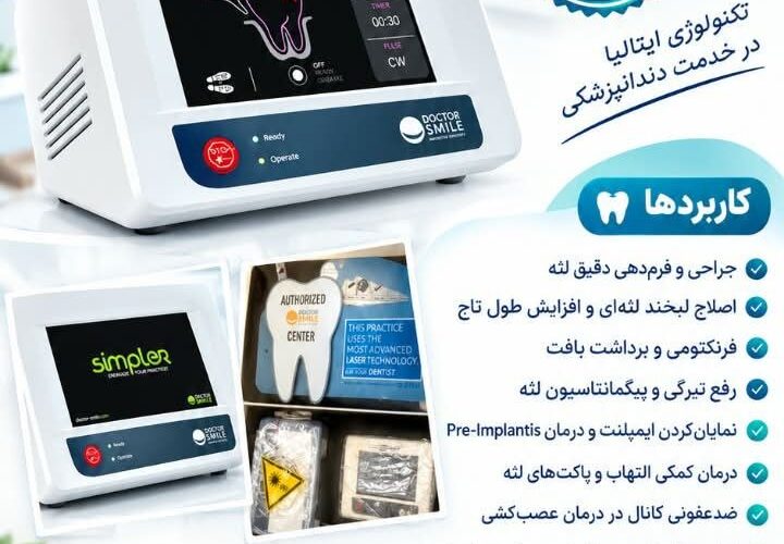 تصویر آگهی فروش لیزر دایود | لیزر دندانپزشکی