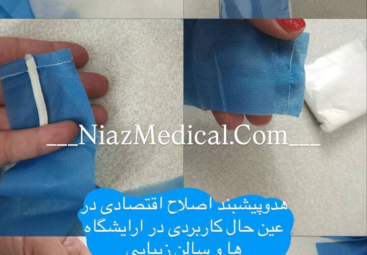 تصویر آگهی هدوپیشبند یکبارمصرف اصلاح
