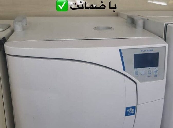 تصویر آگهی آگهی اتوکلاو