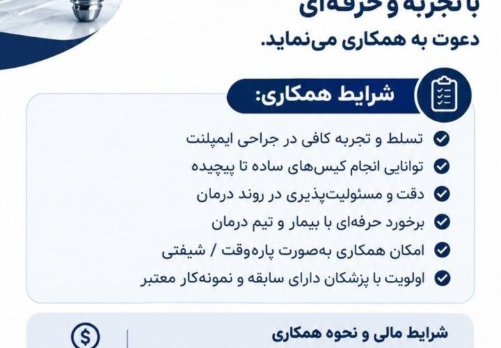 تصویر آگهی ️️ جراح ایمپلنت