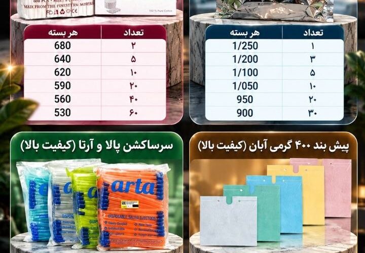 تصویر آگهی فروش رول پنبه و کاور محافظ سنسور و سرساکشن